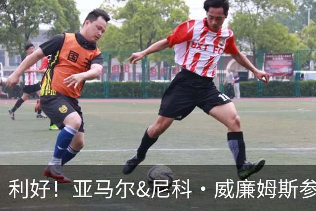 利好！亚马尔&尼科·威廉姆斯参与合练 首战出场几率大增